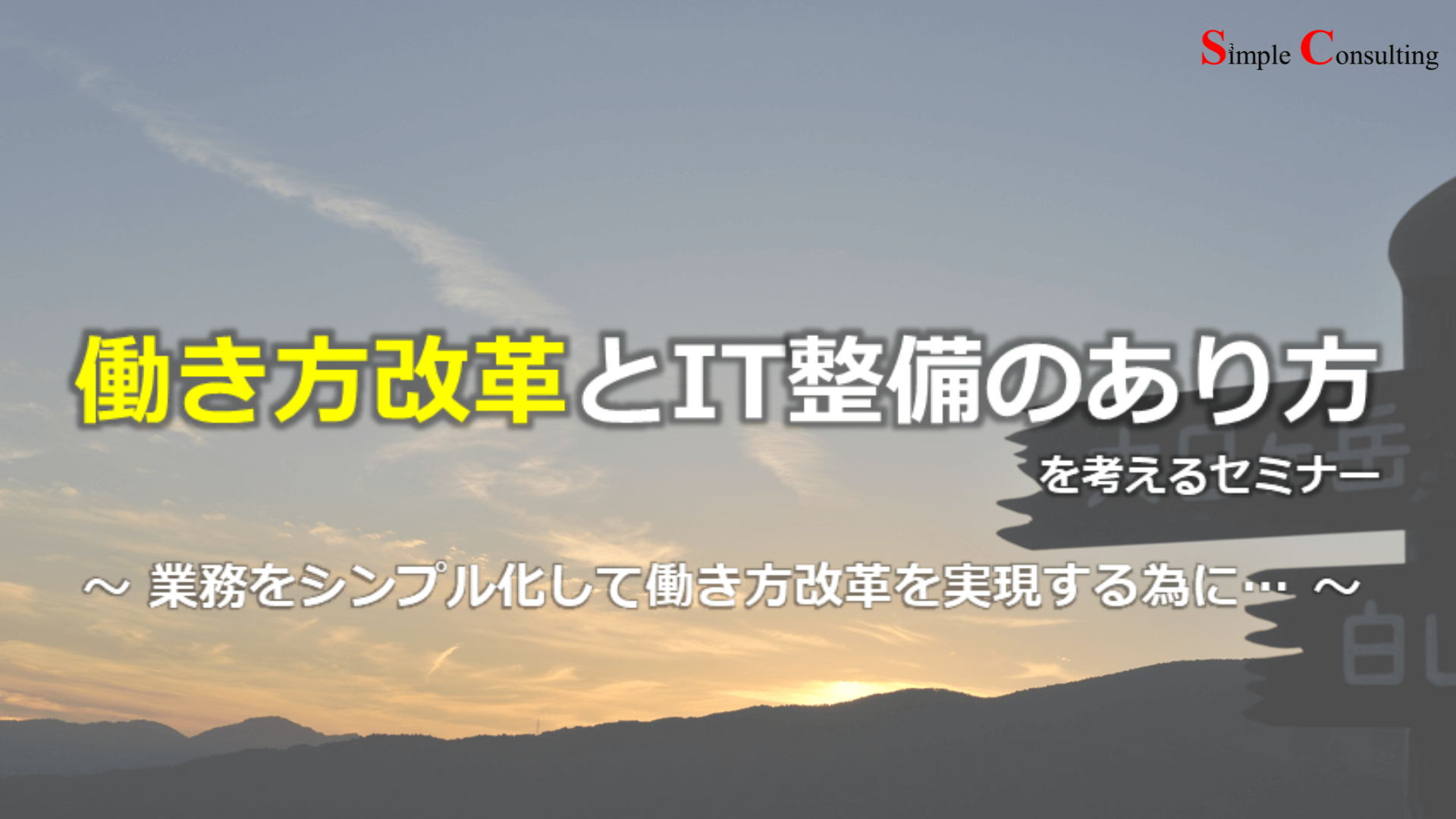 『「働き方改革とＩＴ整備のあり方」を考えるセミナー』を開催しました（2017年3月3日）