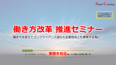 『働き方改革推進セミナー』を開催しました（2018年1月23日）