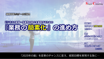 『業務改革セミナー：業務の簡素化の進め方』を開催しました（2019年2月26日）